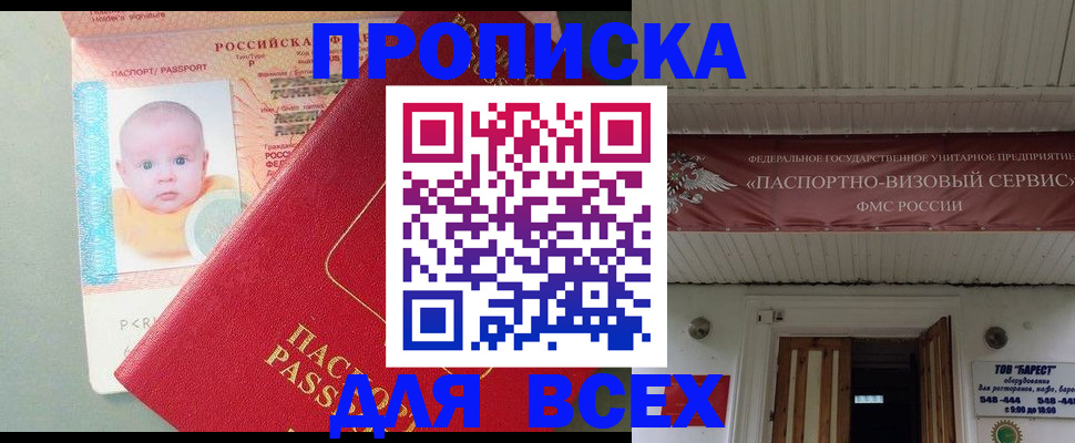 временная регистрация для всех в Гусеве