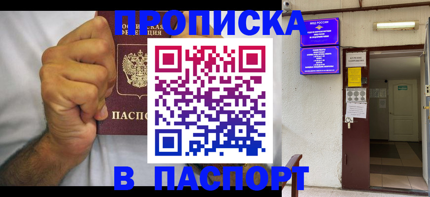 прописка для работы в Гусеве